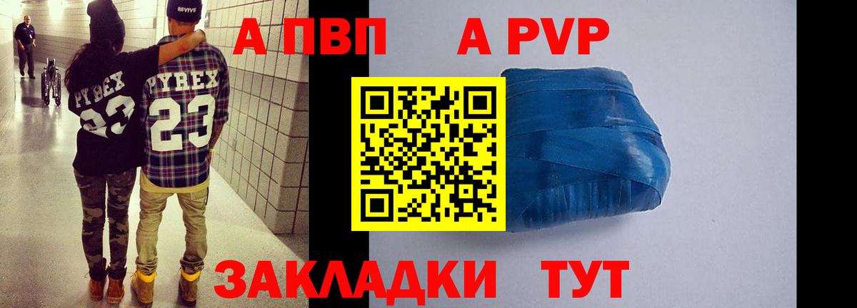 A PVP VHQ  Alpha PVP Соль  Саяногорск  A PVP кристаллы  Вход с VPN 
