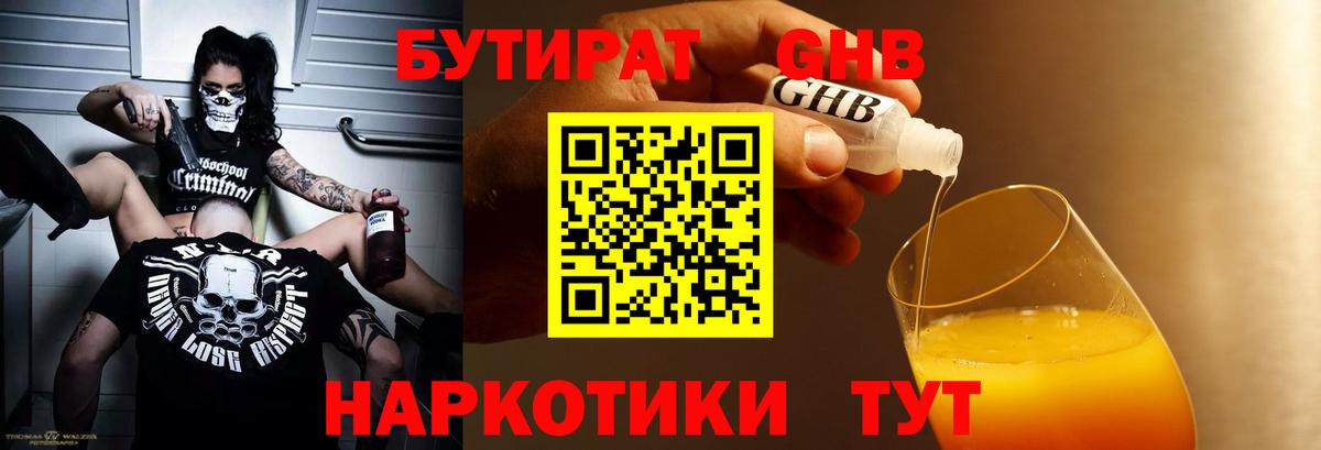 БУТИРАТ  БУТИРАТ BDO 33%  Вход с VPN  Саяногорск 