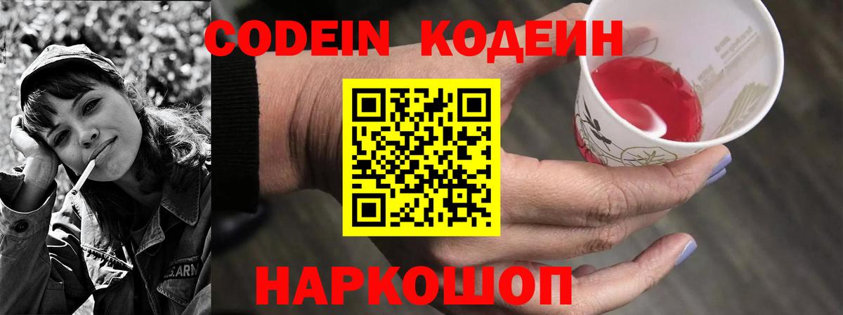 Саяногорск  Кодеин напиток Lean (лин)  Вход с VPN 