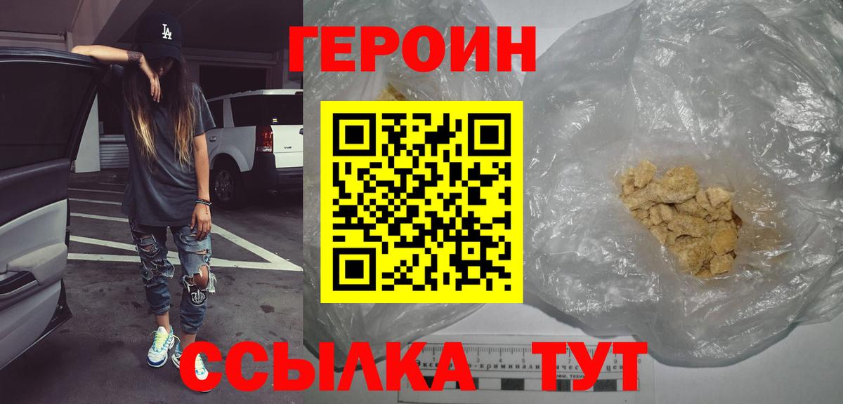 Героин Heroin Саяногорск