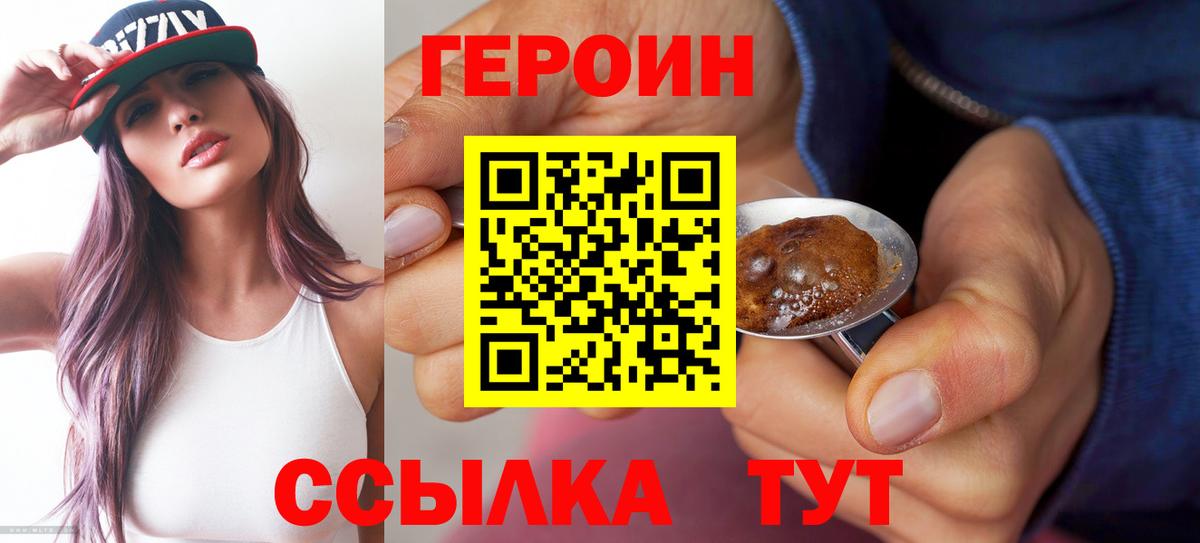 ГЕРОИН Афган  Вход с VPN  Саяногорск 