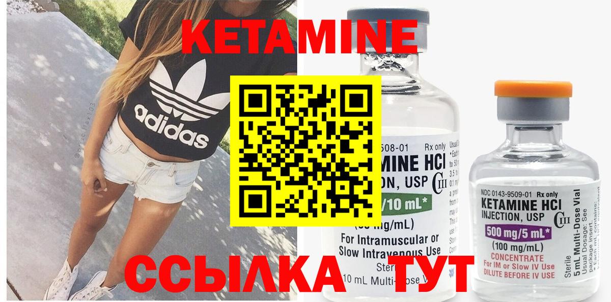 КЕТАМИН ketamine  Вход с VPN  Саяногорск  КЕТАМИН VHQ 
