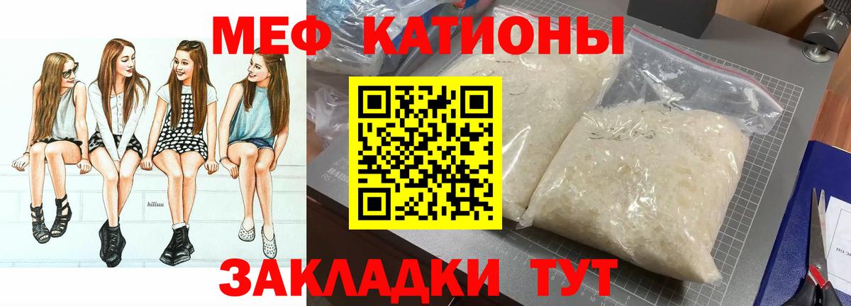 Мефедрон кристаллы Саяногорск