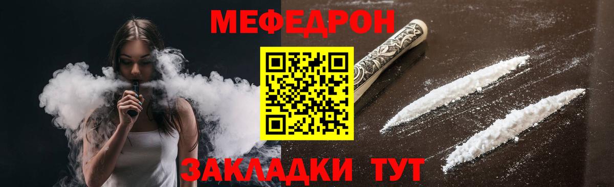 МЯУ-МЯУ мяу мяу  МЕФ  Саяногорск  Вход с VPN  МЕФ мука 