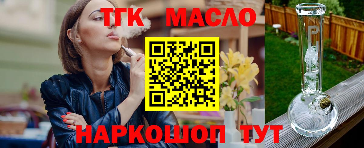Саяногорск  Дистиллят ТГК вейп  Вход с VPN  Дистиллят ТГК гашишное масло 